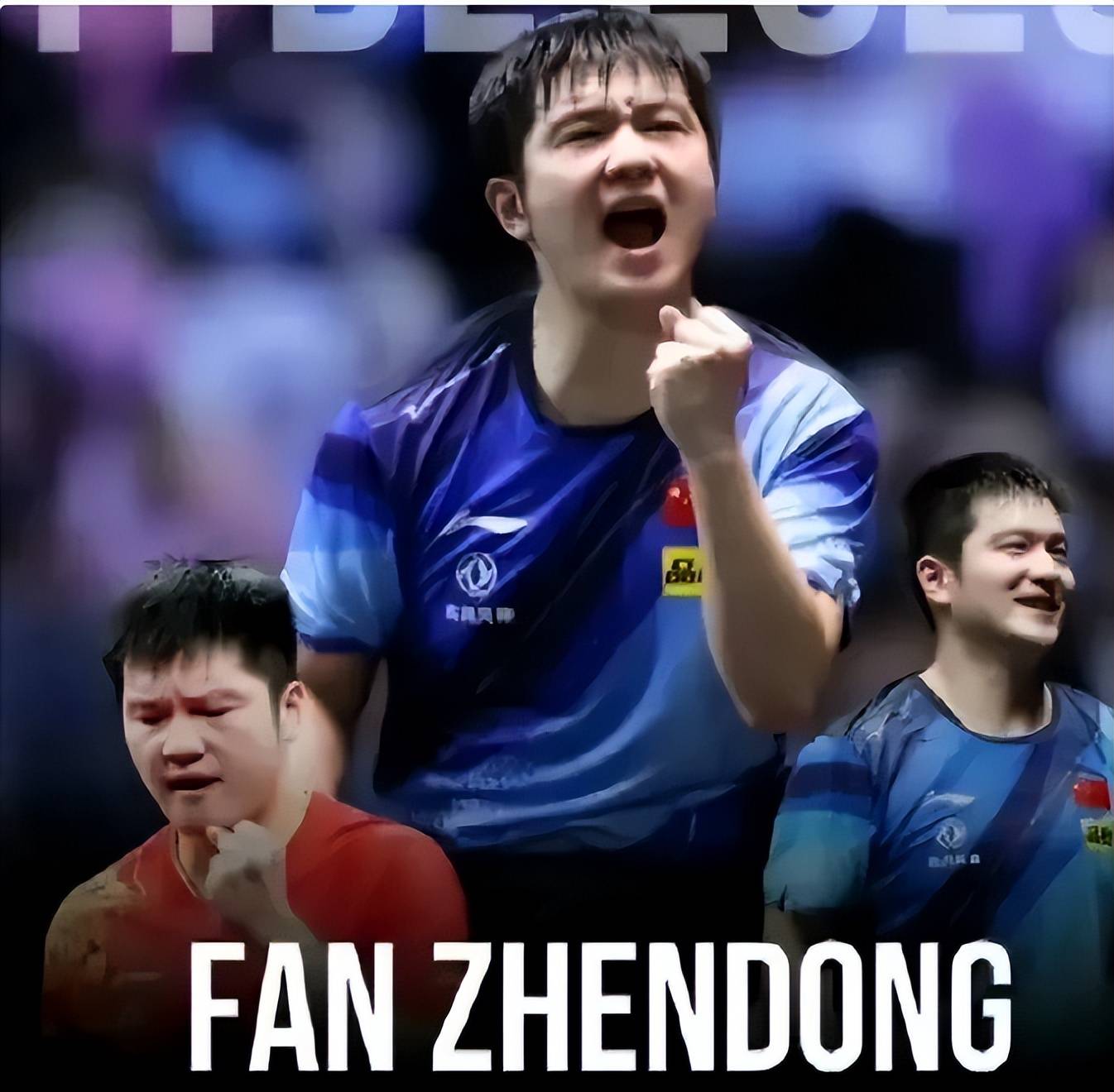 法国乒乓球队强势德国乒乓球队，樊振东高光表现