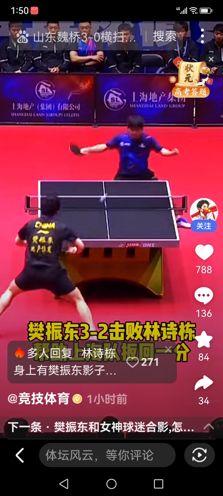 法国乒乓球队力克日本乒乓球队,樊振东爆发神勇 法国乒乓球队力克日本乒乓球队,樊振东爆发神勇